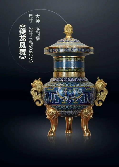 珐琅彩韵映燕京——北京工艺美术大师精品投资基金作品展璀璨启幕，探索艺术与收藏新路径
